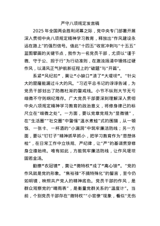 严守BXGD发言稿.docx