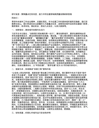 研讨发言：聚焦重点任务攻坚，奋力书写住建领域高质量发展崭新答卷.docx