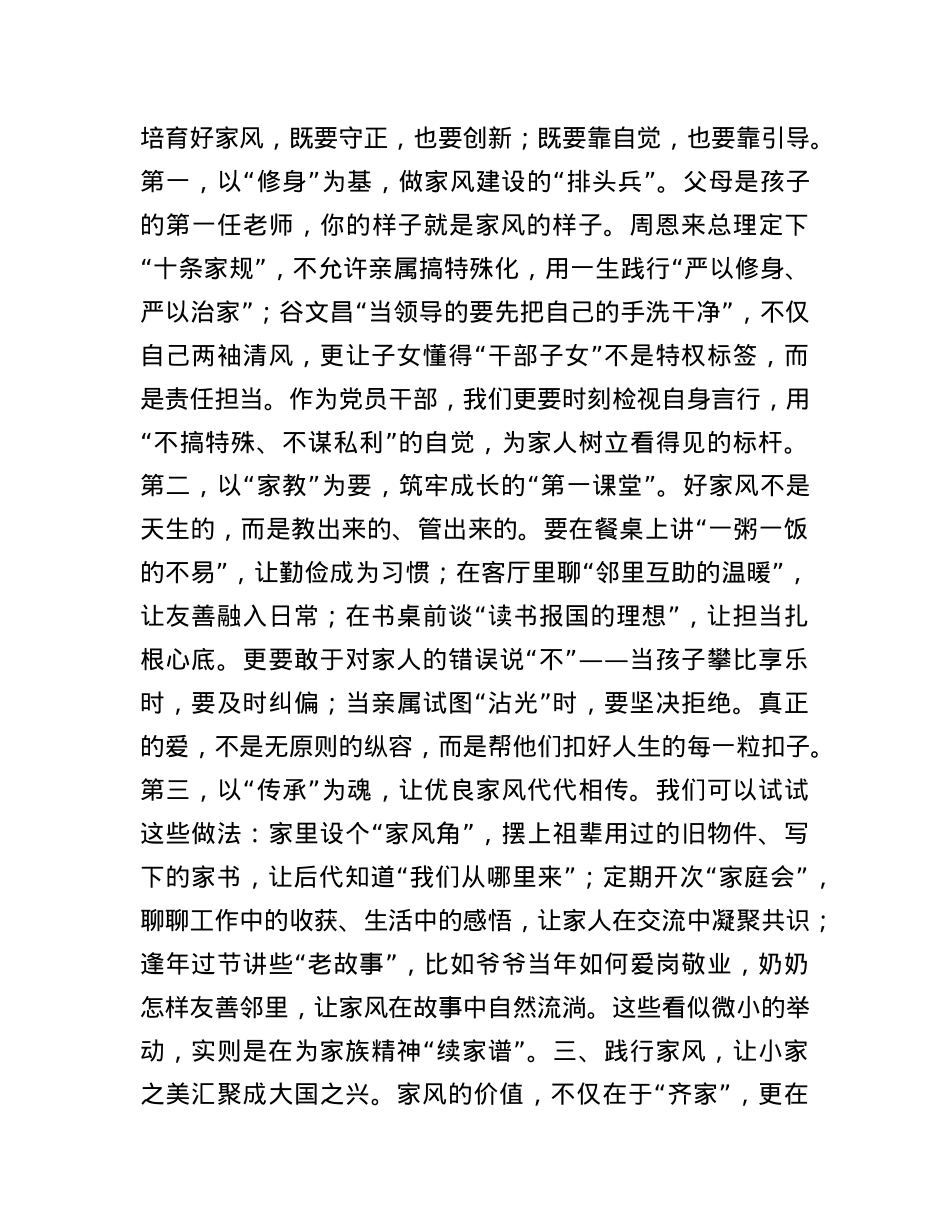 演讲发言:让好家风成为穿越时光的精神火炬.docx_第2页