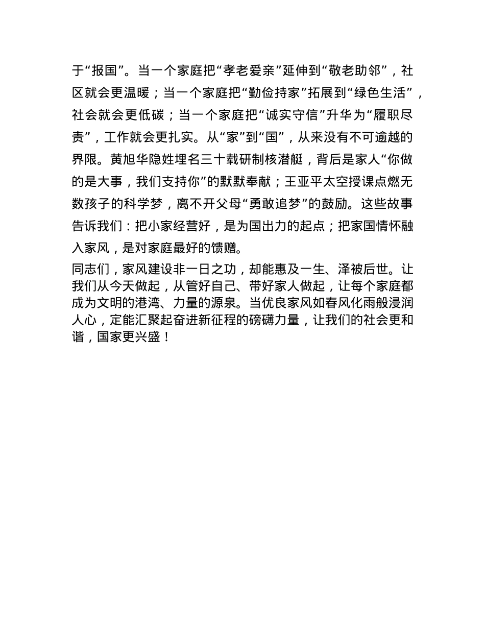 演讲发言:让好家风成为穿越时光的精神火炬.docx_第3页