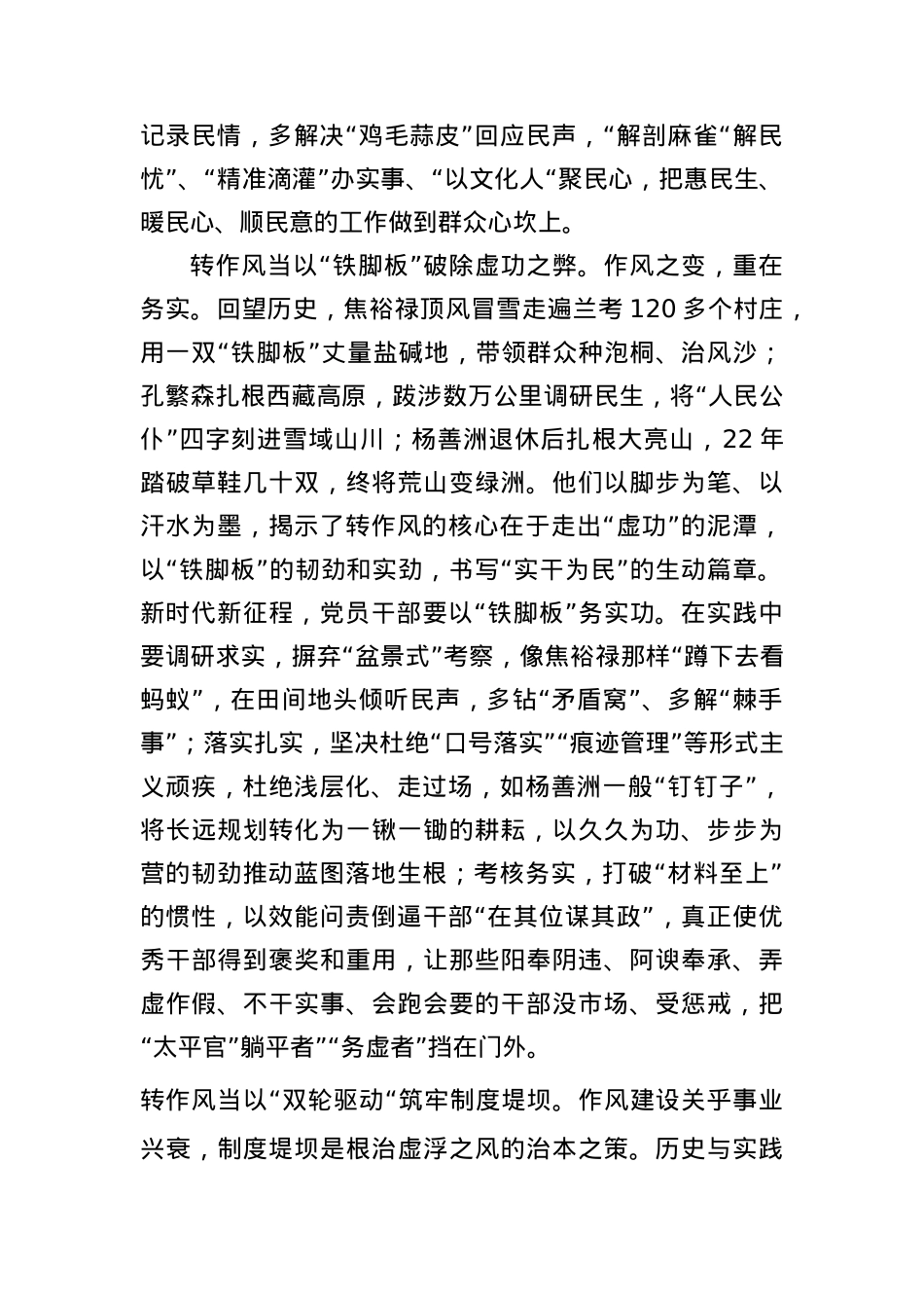 以古鉴今扬正气 固本浚源树新风(基层干部学习中央BXGD精神研讨发言).docx_第2页