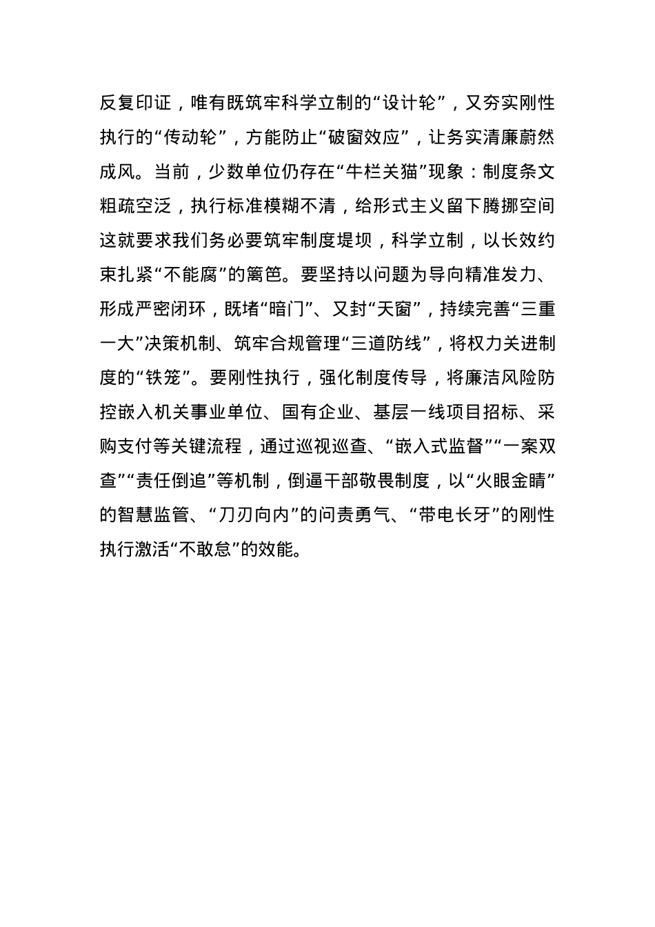 以古鉴今扬正气 固本浚源树新风(基层干部学习中央BXGD精神研讨发言).docx_第3页