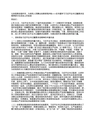 以自我革命强作风，为X和人民事业发展保驾护航——在专题学习习近平总书记重要讲话精神研讨交流会上的发言.docx