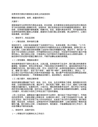 优秀学员代表在市委X校主体班上的发言材料.docx