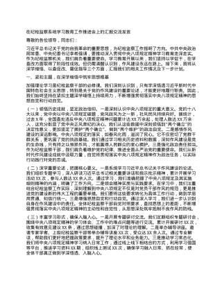 在纪检监察系统学习教育工作推进会上的汇报交流发言.docx
