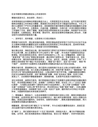 在全市精神文明建设推进会上的发言材料.docx