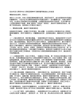 在全市深入贯彻中央BXGD精神学习教育督导推进会上的发言.docx