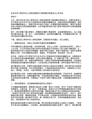 在全市深入贯彻中央BXGD精神学习教育警示教育会议上的讲话.docx