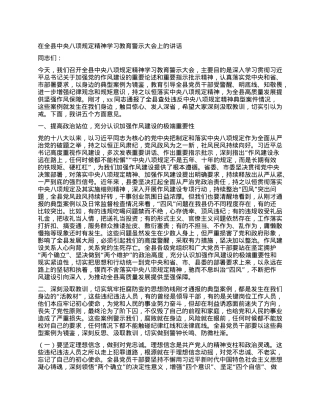 在全县中央BXGD精神学习教育警示大会上的讲话.docx
