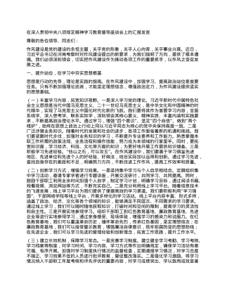 在深入贯彻中央BXGD精神学习教育督导座谈会上的汇报发言.docx
