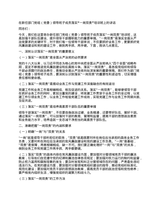 在新任部门X组（X委）领导班子成员落实“一岗双责”培训班上的讲话.docx