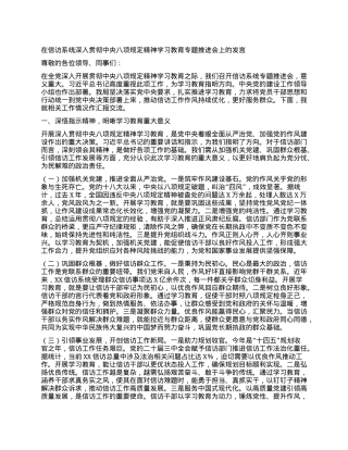 在信访系统深入贯彻中央BXGD精神学习教育专题推进会上的发言.docx