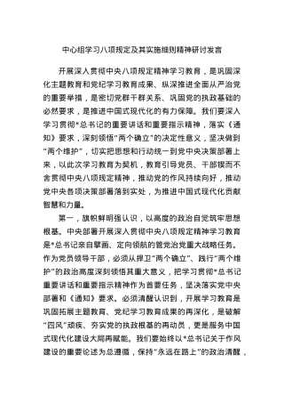 中心组学习BXGD及其实施细则精神研讨发言.docx