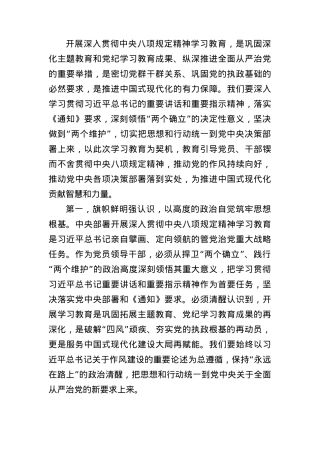 中心组学习BXGD及其实施细则精神研讨发言2800字.docx