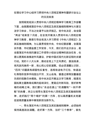 中心组学习贯彻BXGD精神研讨会议上的交流发言.docx