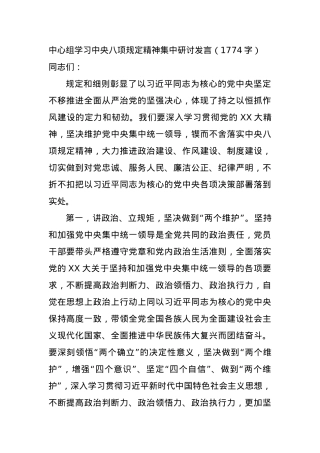 中心组学习中央BXGD精神集中研讨发言（1774字）.docx