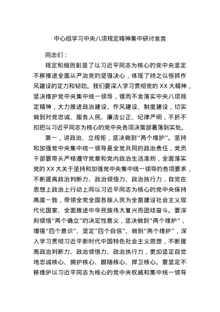 中心组学习中央BXGD精神集中研讨发言.docx