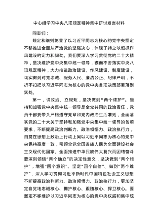 中心组学习中央BXGD精神集中研讨发言材料.docx