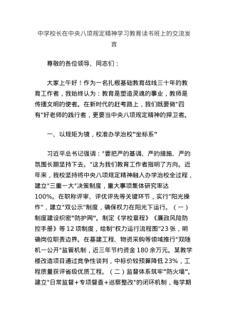 中学校长在中央BXGD精神学习教育读书班上的交流发言.docx
