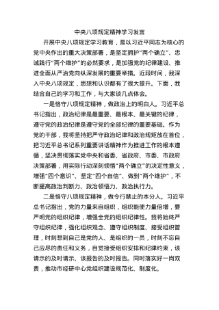 中央BXGD精神学习发言.docx