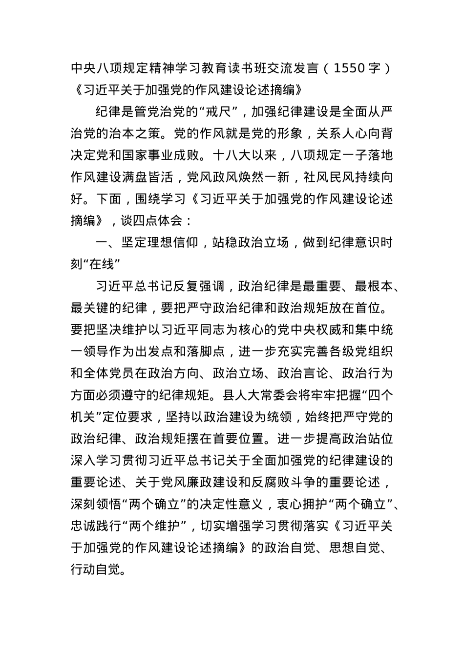 中央BXGD精神学习教育读书班交流发言(1550字)《习近平关于加强X的作风建设论述摘编》.docx_第1页