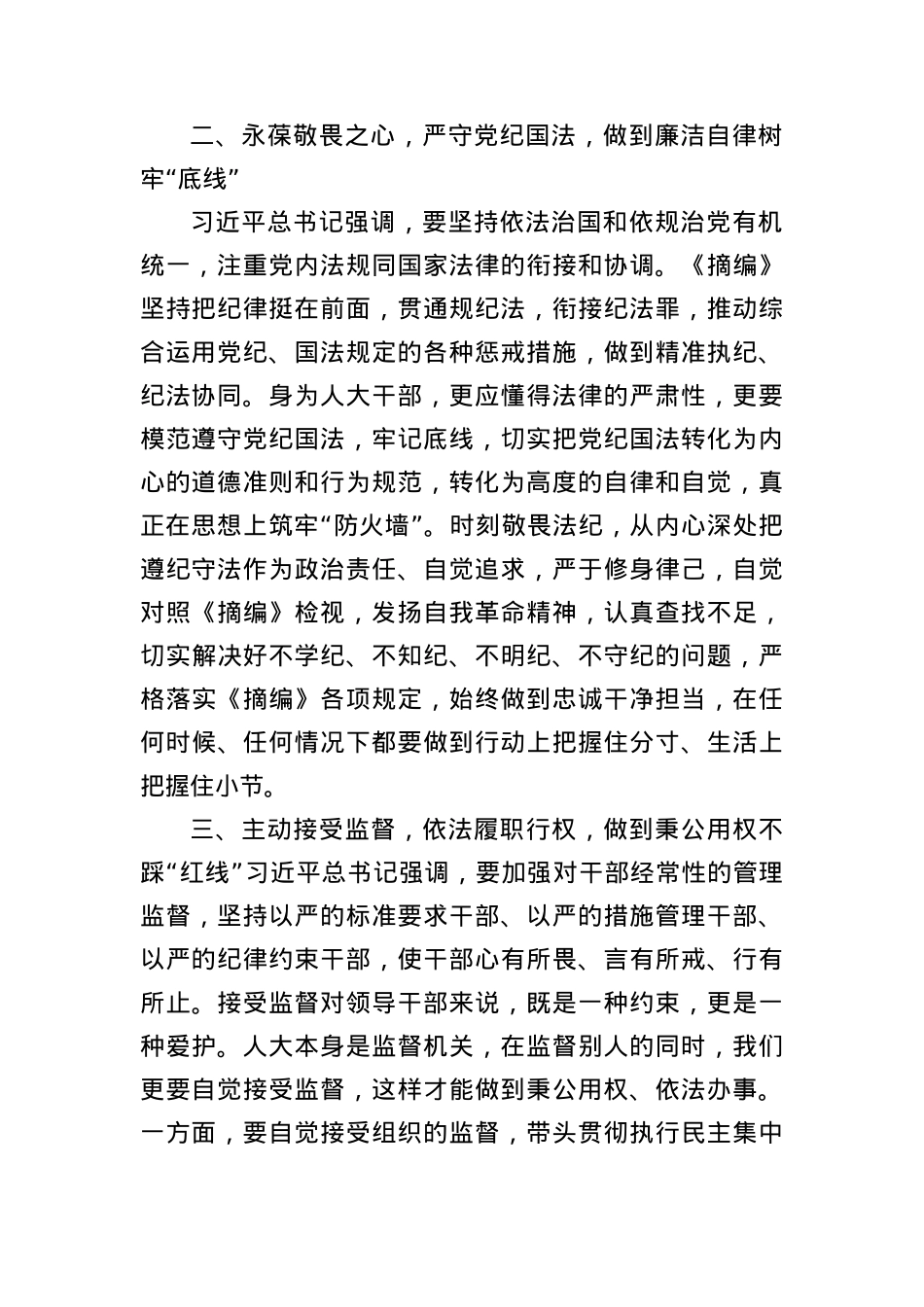 中央BXGD精神学习教育读书班交流发言(1550字)《习近平关于加强X的作风建设论述摘编》.docx_第2页
