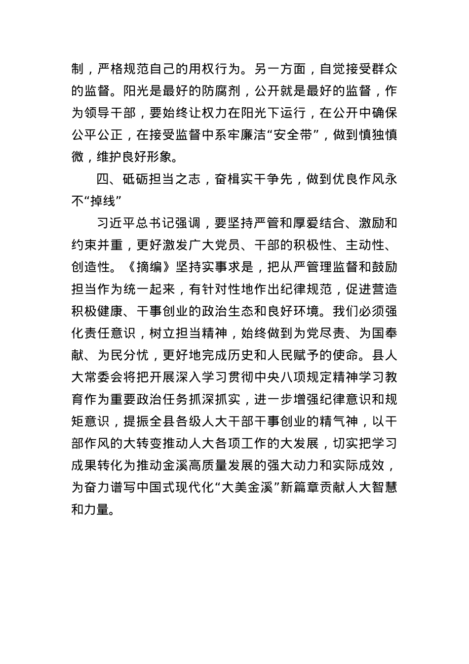 中央BXGD精神学习教育读书班交流发言(1550字)《习近平关于加强X的作风建设论述摘编》.docx_第3页