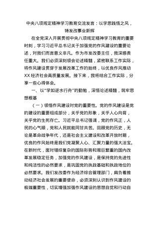 中央BXGD精神学习教育交流发言：以学思践悟之风，铸发改事业新辉.docx