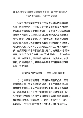 中央BXGD精神学习教育交流发言：在“学”中悟初心、“查”中找差距、“改”中强落实.docx