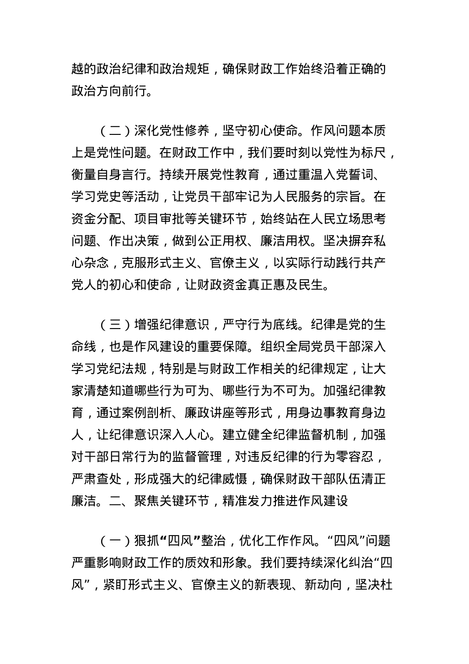中央BXGD精神学习教育交流发言:筑牢财政作风之基赋能财政发展新篇.docx_第2页