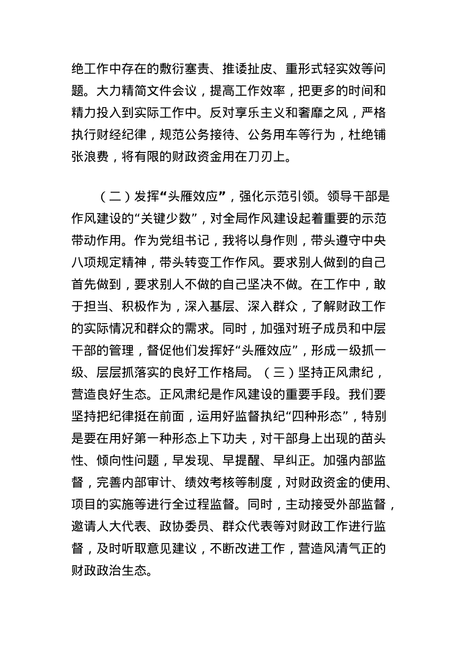 中央BXGD精神学习教育交流发言:筑牢财政作风之基赋能财政发展新篇.docx_第3页