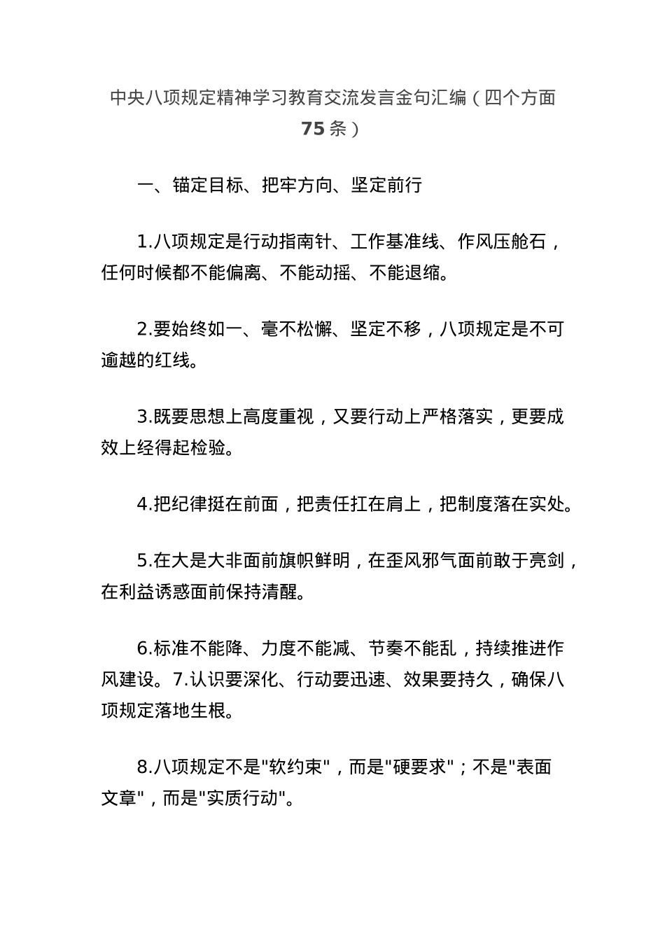 中央BXGD精神学习教育交流发言金句汇编(四个方面75条).docx_第1页