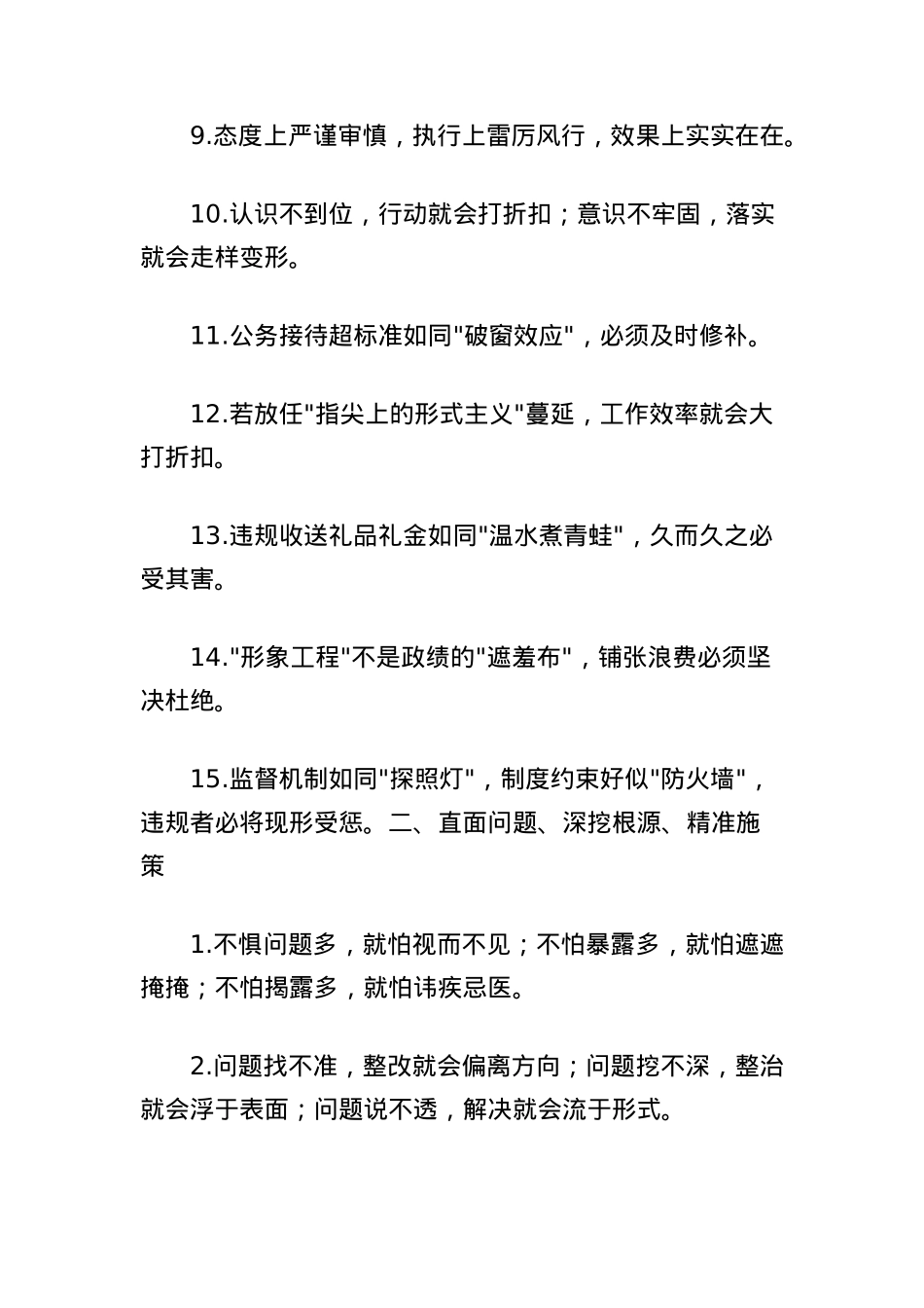 中央BXGD精神学习教育交流发言金句汇编(四个方面75条).docx_第2页