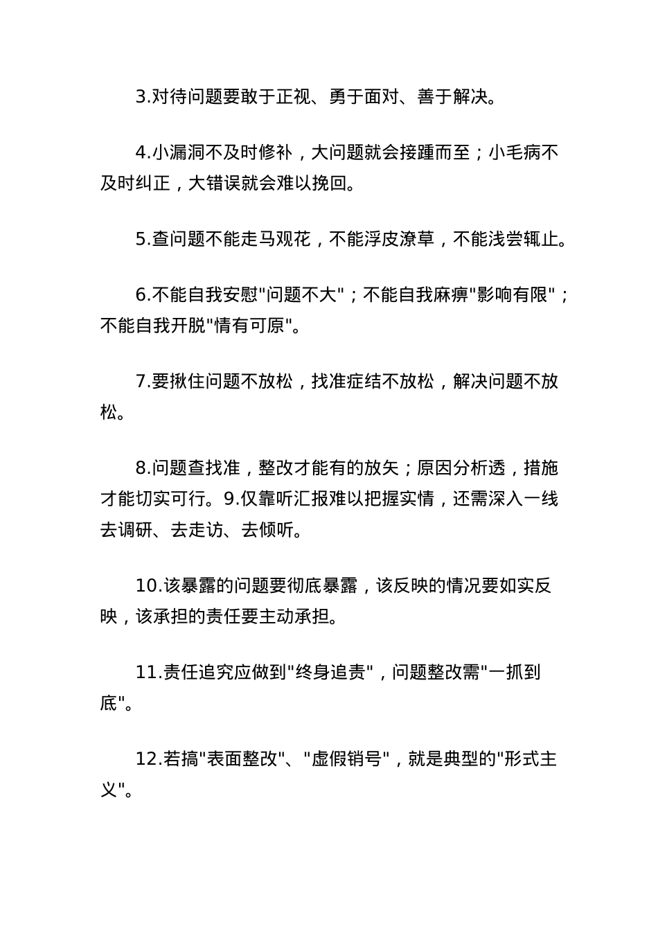 中央BXGD精神学习教育交流发言金句汇编(四个方面75条).docx_第3页