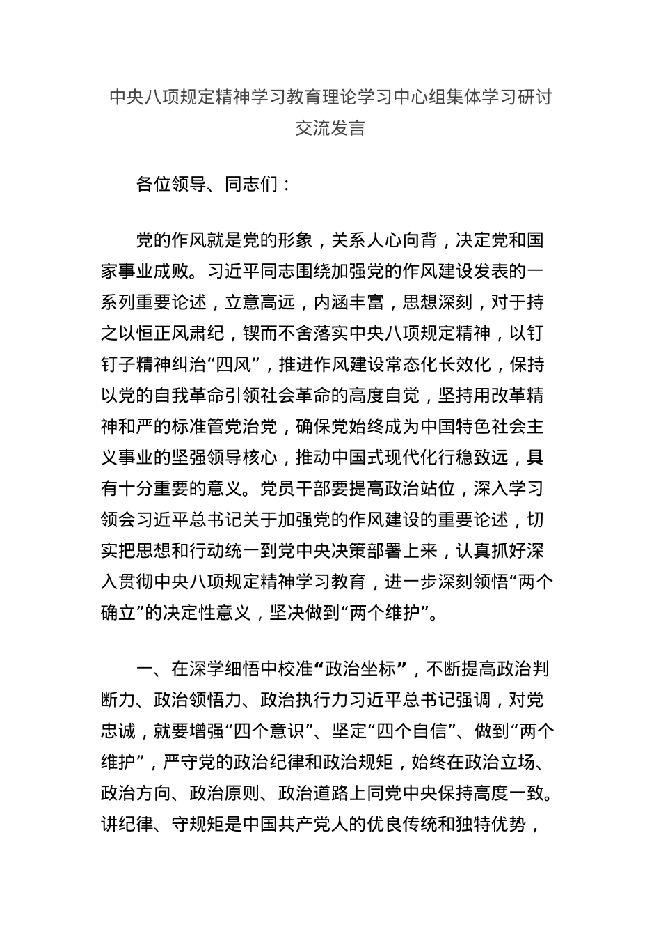 中央BXGD精神学习教育理论学习中心组集体学习研讨交流发言.docx_第1页