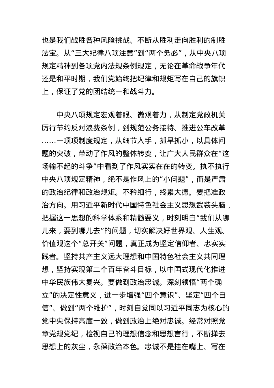 中央BXGD精神学习教育理论学习中心组集体学习研讨交流发言.docx_第2页