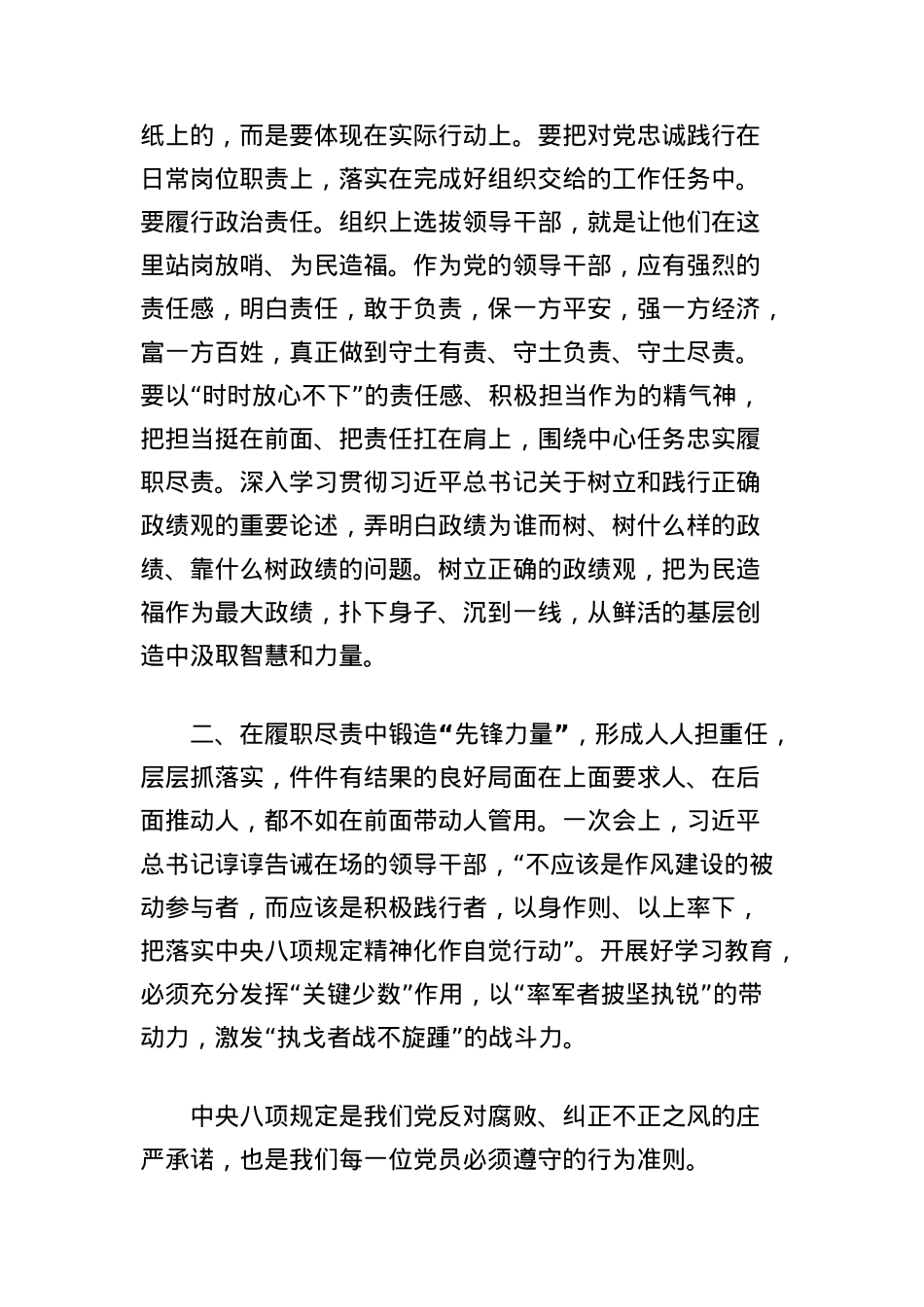 中央BXGD精神学习教育理论学习中心组集体学习研讨交流发言.docx_第3页