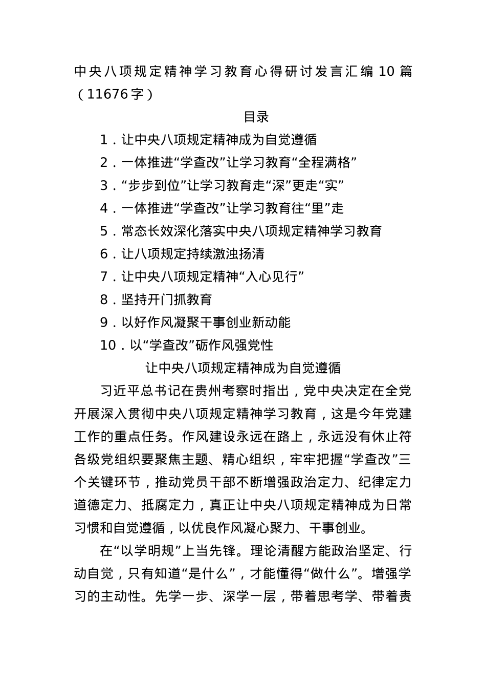 中央BXGD精神学习教育心得研讨发言汇编10篇（11676字）.docx_第1页