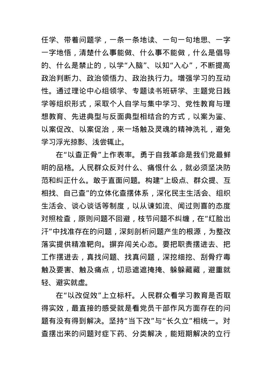 中央BXGD精神学习教育心得研讨发言汇编10篇（11676字）.docx_第2页