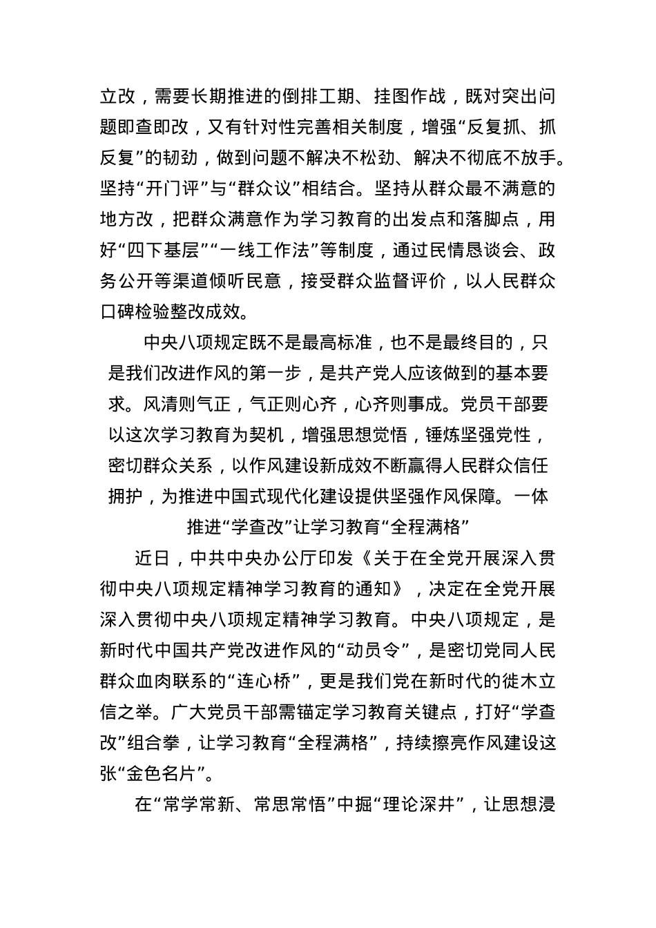 中央BXGD精神学习教育心得研讨发言汇编10篇（11676字）.docx_第3页
