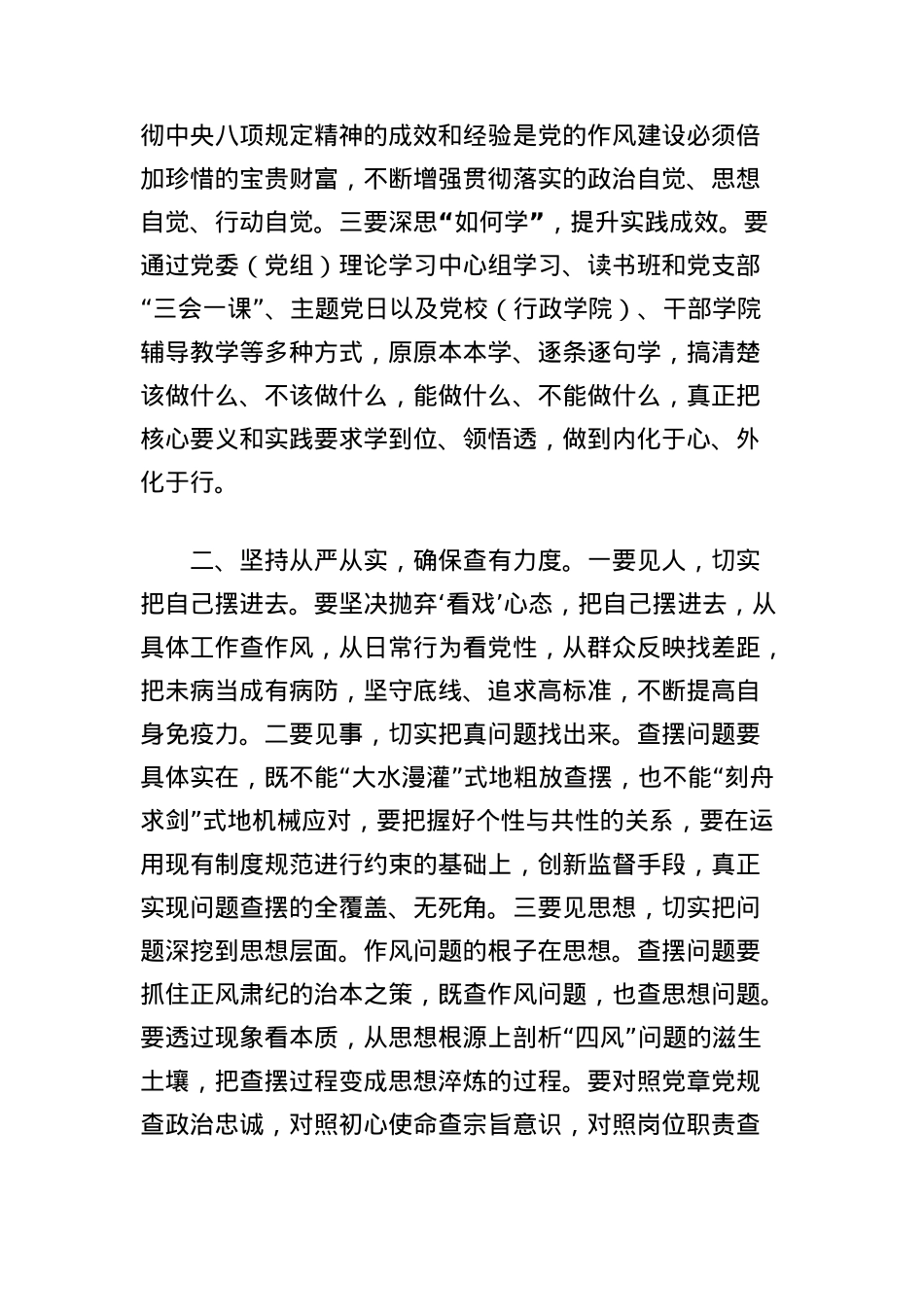 中央BXGD精神学习教育研讨发言:三坚持三确保推动作风建设取得新成效.docx_第2页