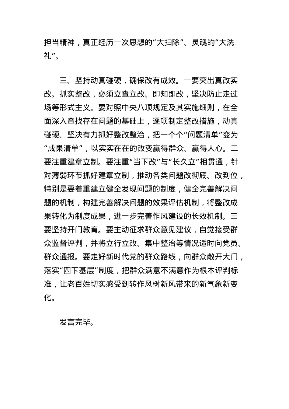 中央BXGD精神学习教育研讨发言:三坚持三确保推动作风建设取得新成效.docx_第3页