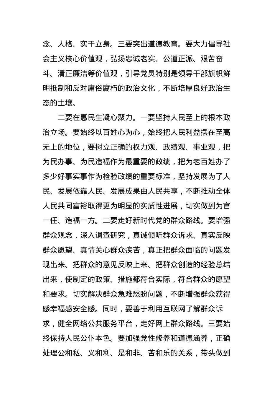 中央BXGD精神学习教育研讨发言:抓好抓牢三重点锲而不舍把作风建设引向深入(1509字).docx_第2页