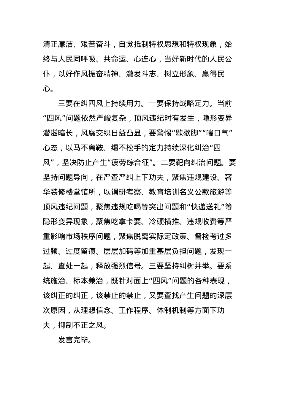 中央BXGD精神学习教育研讨发言:抓好抓牢三重点锲而不舍把作风建设引向深入(1509字).docx_第3页