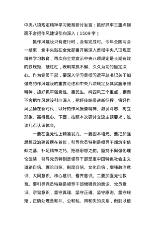 中央BXGD精神学习教育研讨发言：抓好抓牢三重点锲而不舍把作风建设引向深入（1509字）.docx