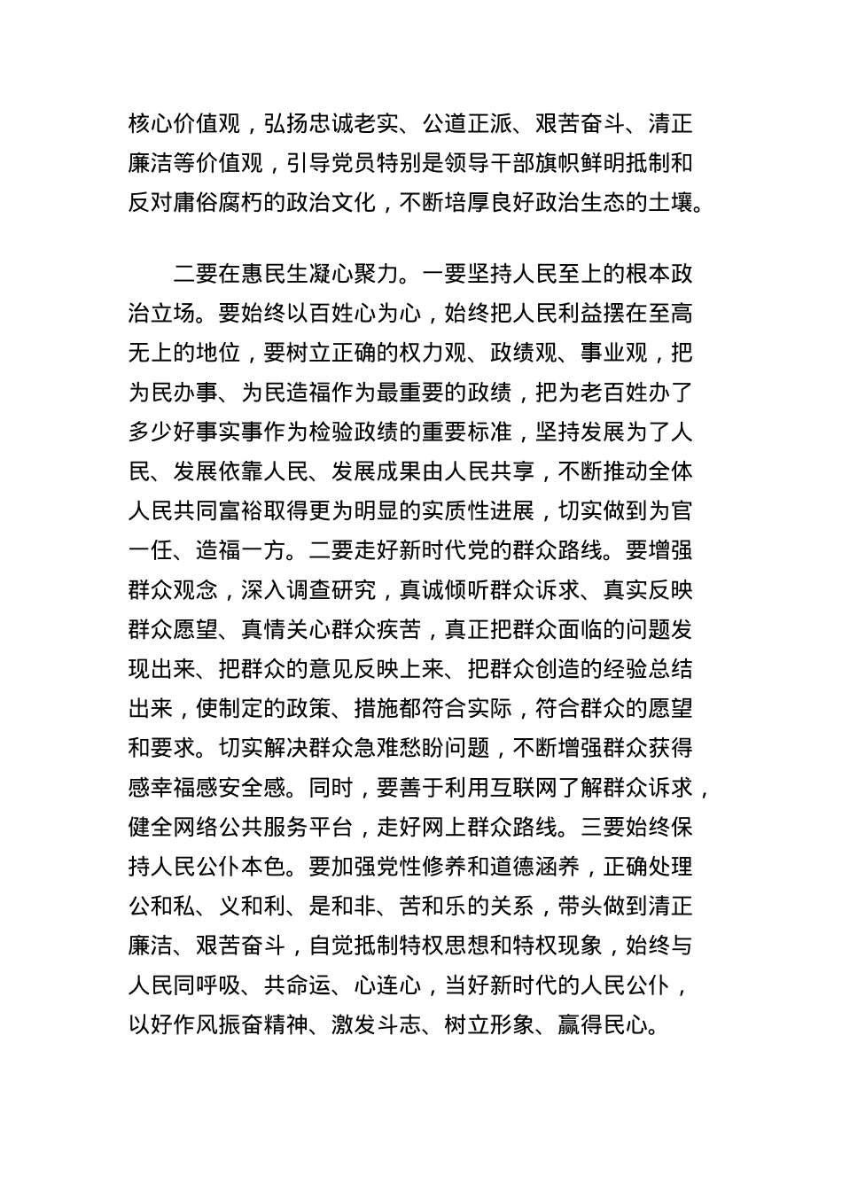 中央BXGD精神学习教育研讨发言:抓好抓牢三重点锲而不舍把作风建设引向深入.docx_第2页