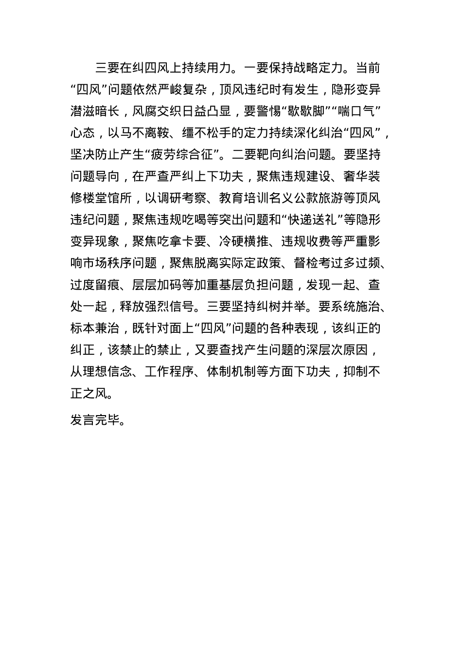 中央BXGD精神学习教育研讨发言:抓好抓牢三重点锲而不舍把作风建设引向深入.docx_第3页