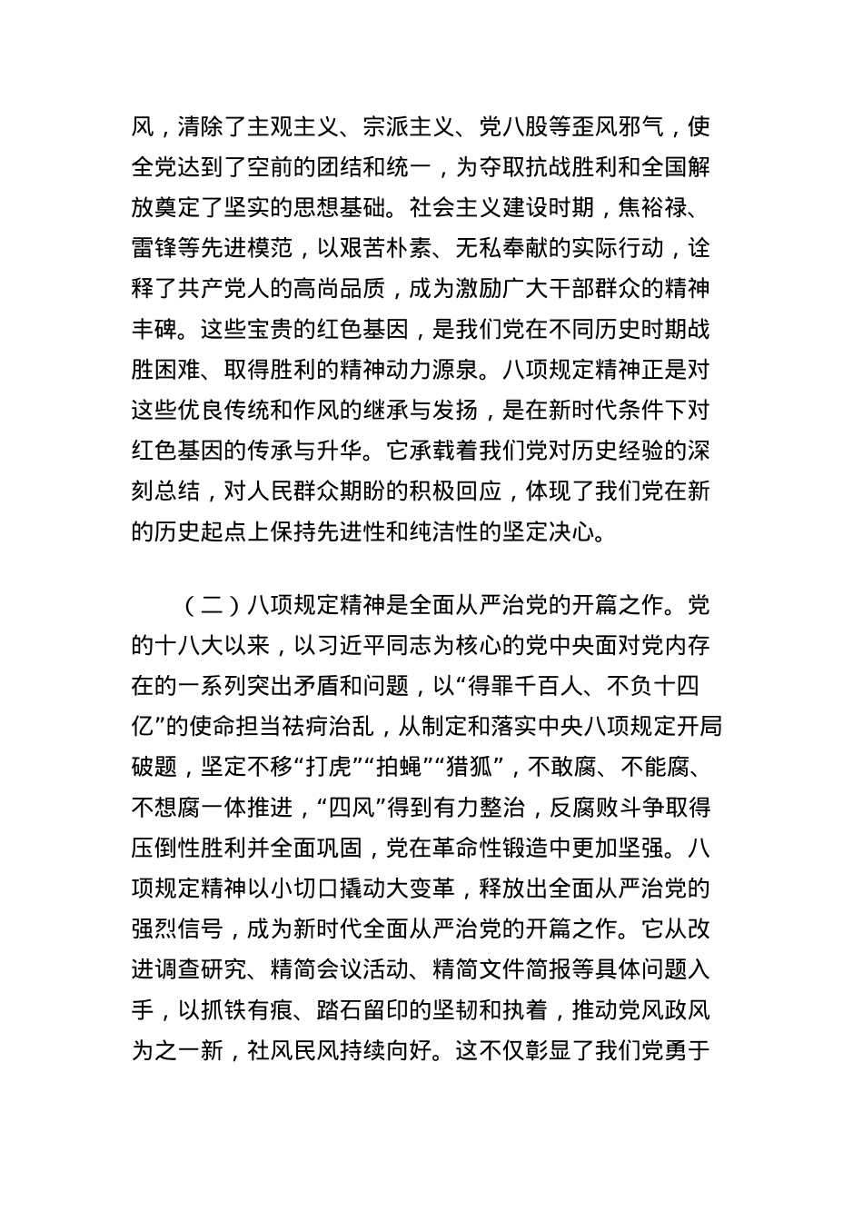 中央BXGD精神学习教育专题读书班交流发言:加强作风建设,筑牢检察廉洁防线.docx_第2页