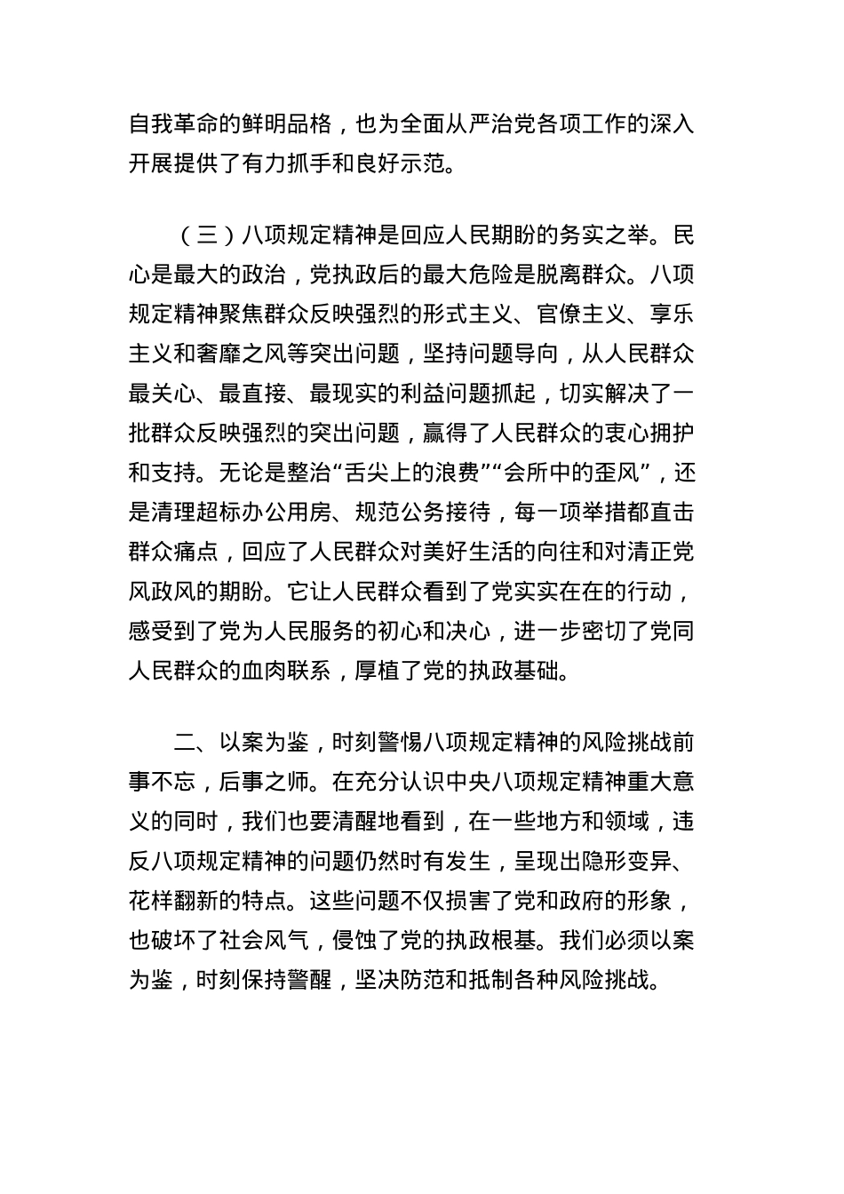中央BXGD精神学习教育专题读书班交流发言:加强作风建设,筑牢检察廉洁防线.docx_第3页