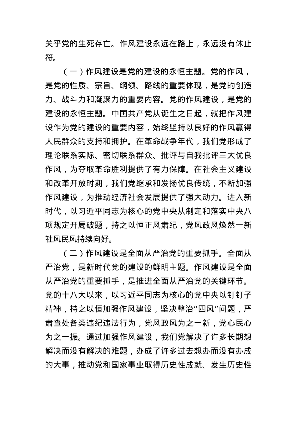 中央BXGD精神研讨发言：在学习习近平总书记关于作风论述摘编中，筑牢企业发展根基.docx_第2页